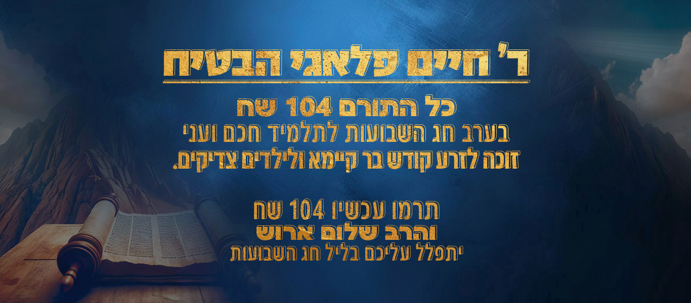 https://breslev.co.il/wp-content/uploads/2024/06/דף-תרומה-1.jpg